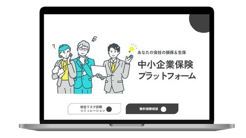 中小企業向け保険：企業を守る